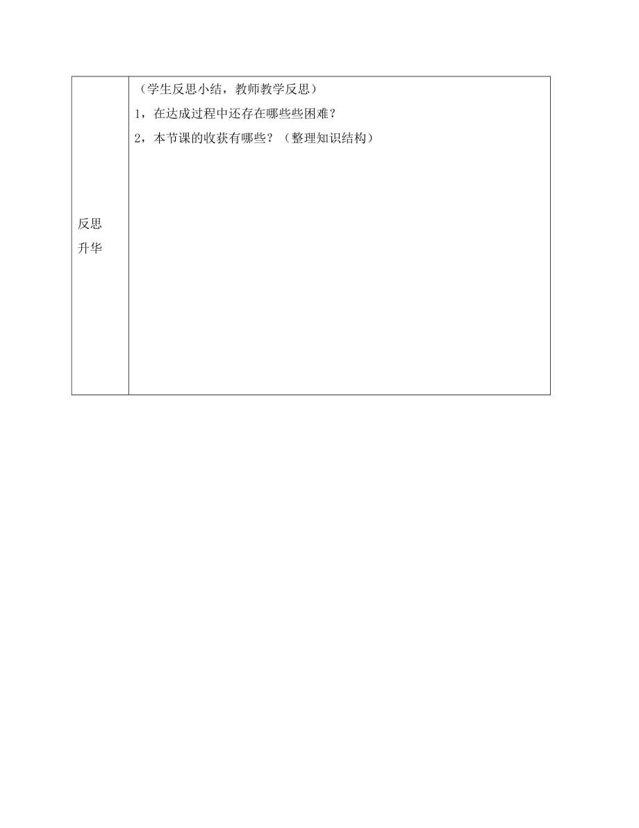 安徽省太和县桑营镇桑营中学八年级物理上册 2.3 声的利用导学案（无答案）（新版）新人教版_第3页