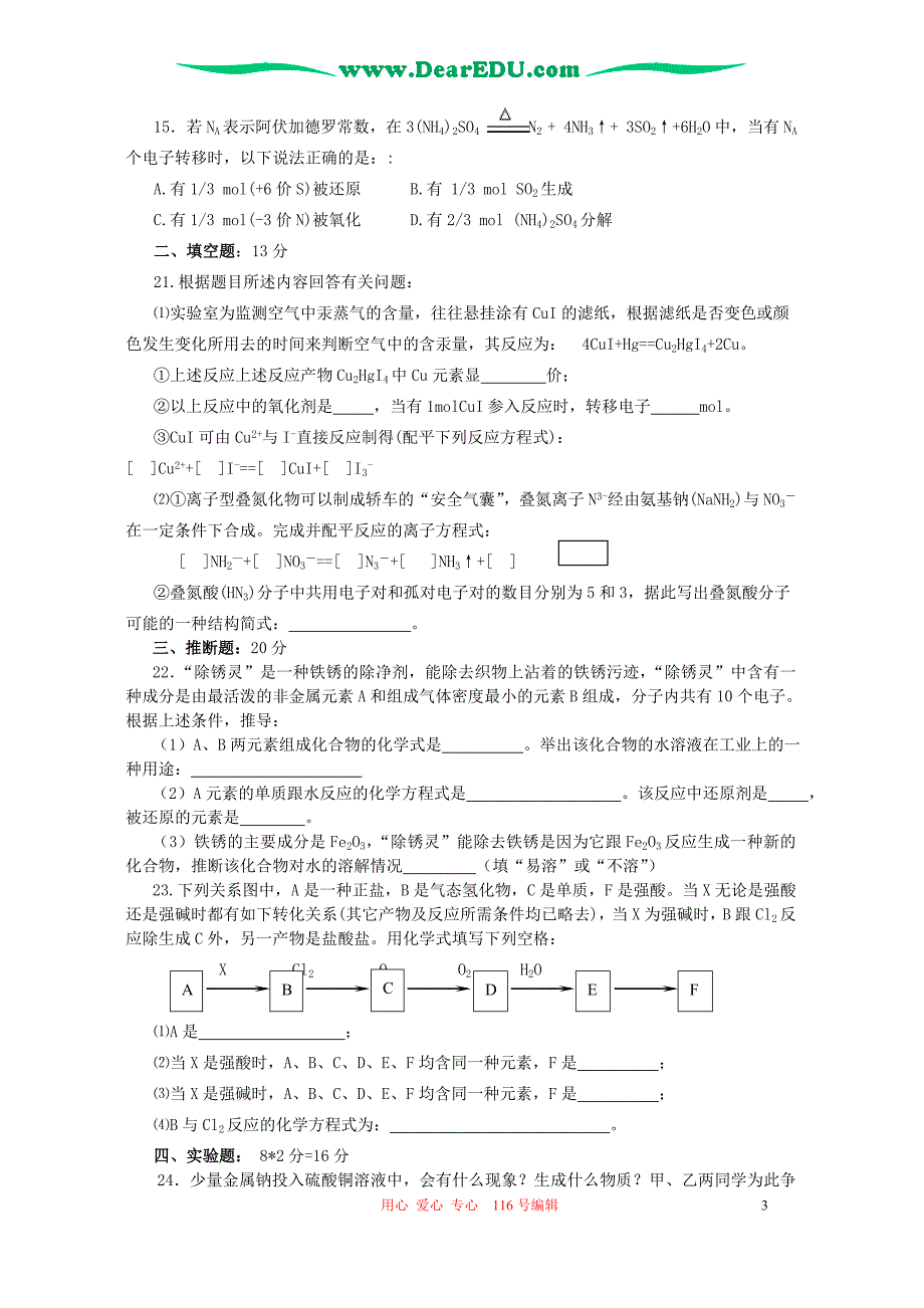 湖南益阳桃江一中高一化学竞赛 .doc_第3页