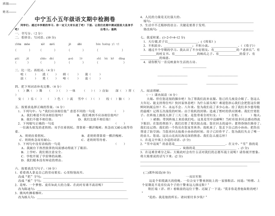 五年级下册语期中试卷温帆_第1页