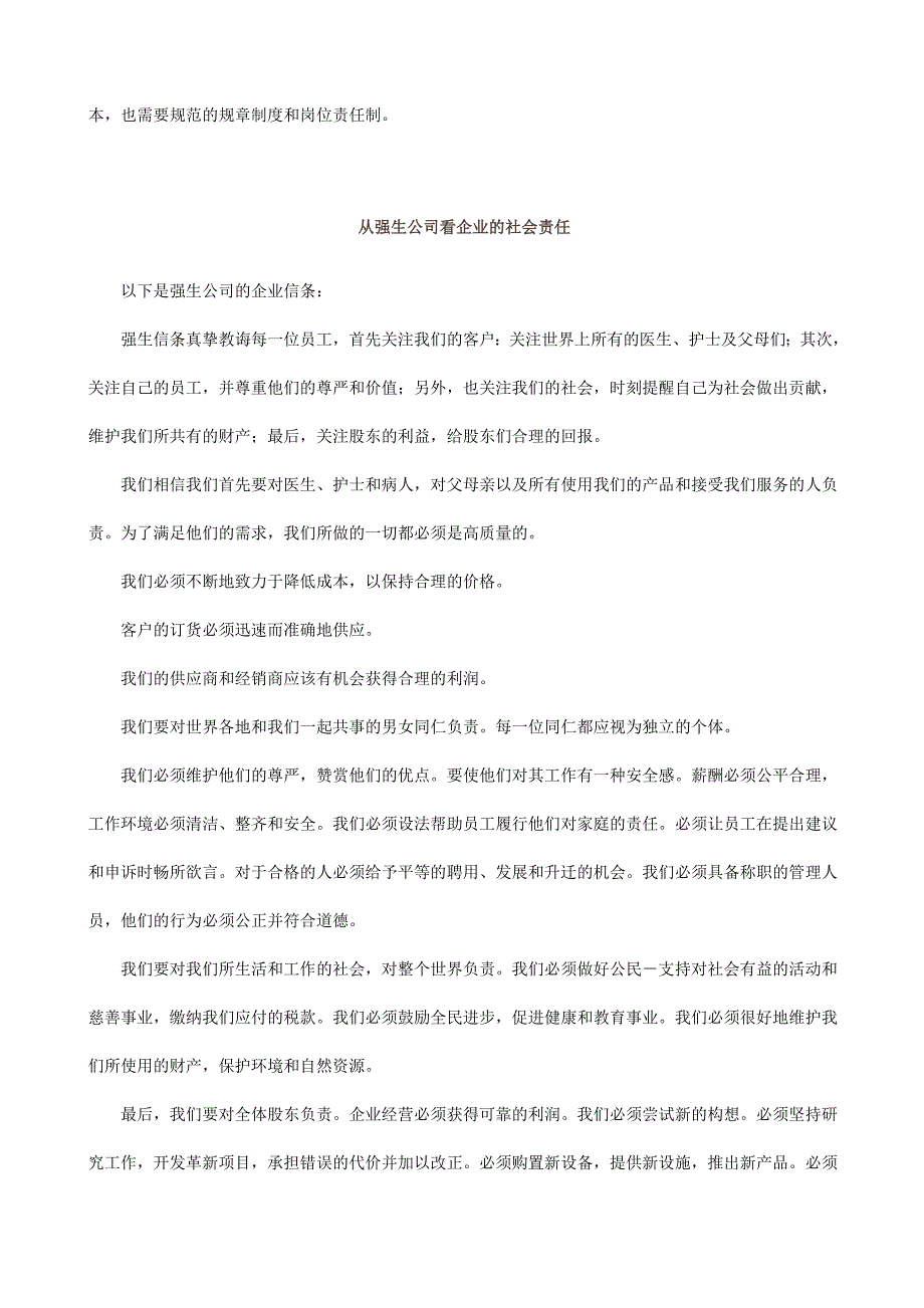 （企业管理案例）MBA企业管理学案例集最新版_第4页