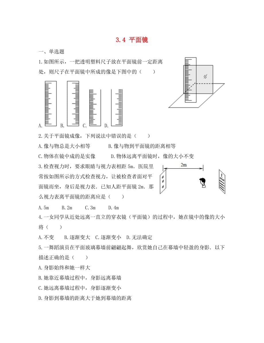 江苏省连云港市八年级物理上册 3.4 平面镜同步练习（无答案）（新版）苏科版（通用）_第1页