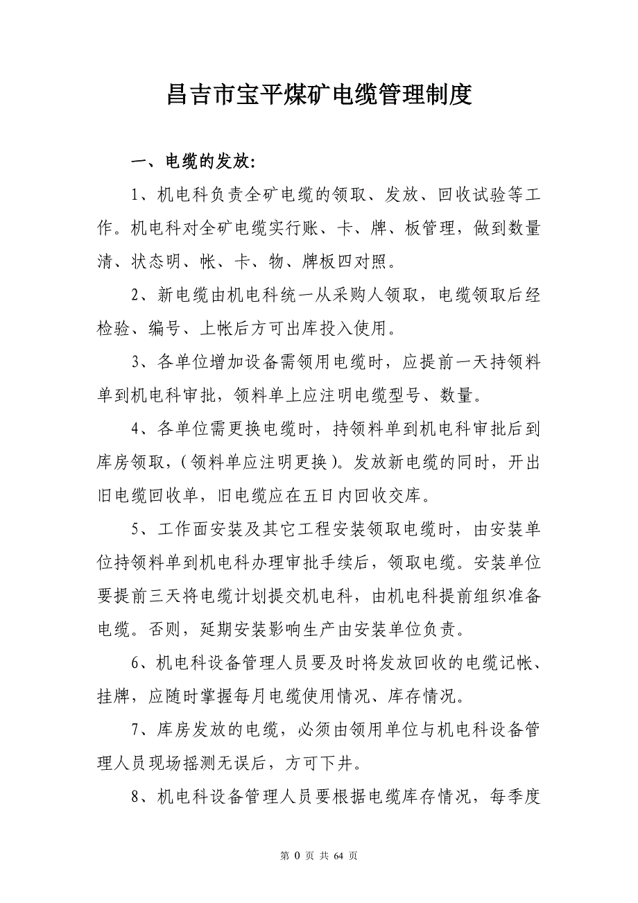 （管理制度）昌吉市宝平煤矿机电专业化管理制度_第2页