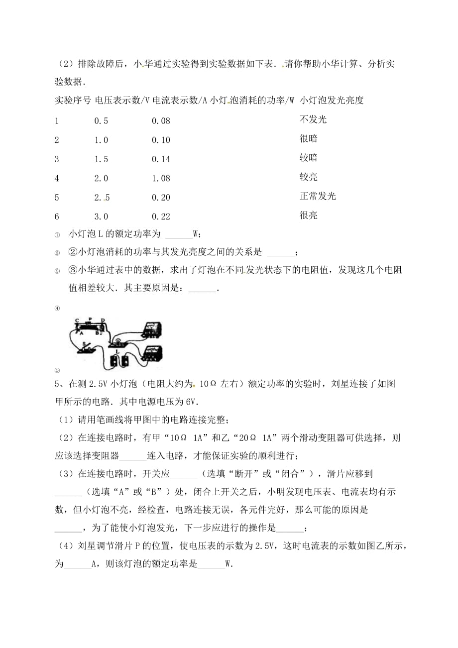 吉林省吉林市中考物理综合复习 电功率实验精选试题5（无答案） 新人教版（通用）_第3页