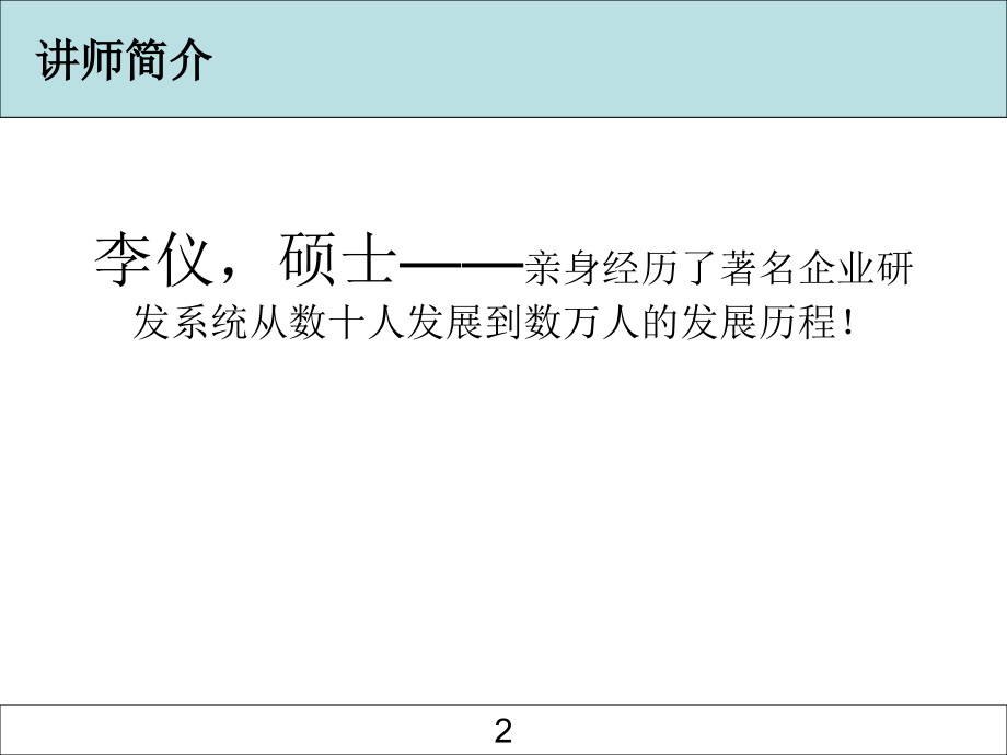 产品平台与技术管理讲课资料_第2页