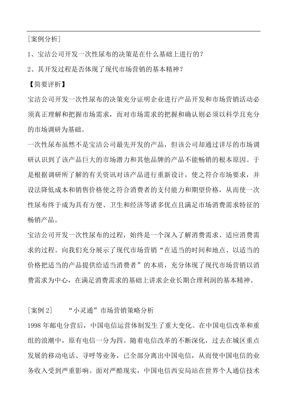 （营销案例）中国经典营销案例库含教师经典案例点评_第3页