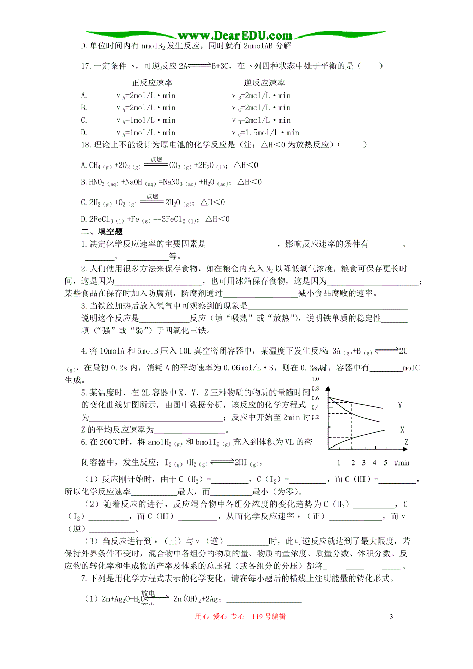 江苏潮源中学高一化学反应与能量单元检测 .doc_第3页