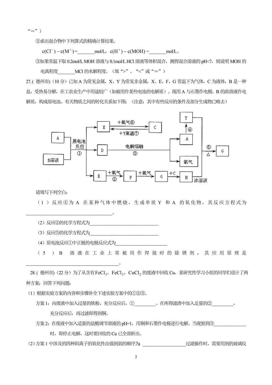 湖北咸宁崇阳一中高三化学测1.doc_第3页