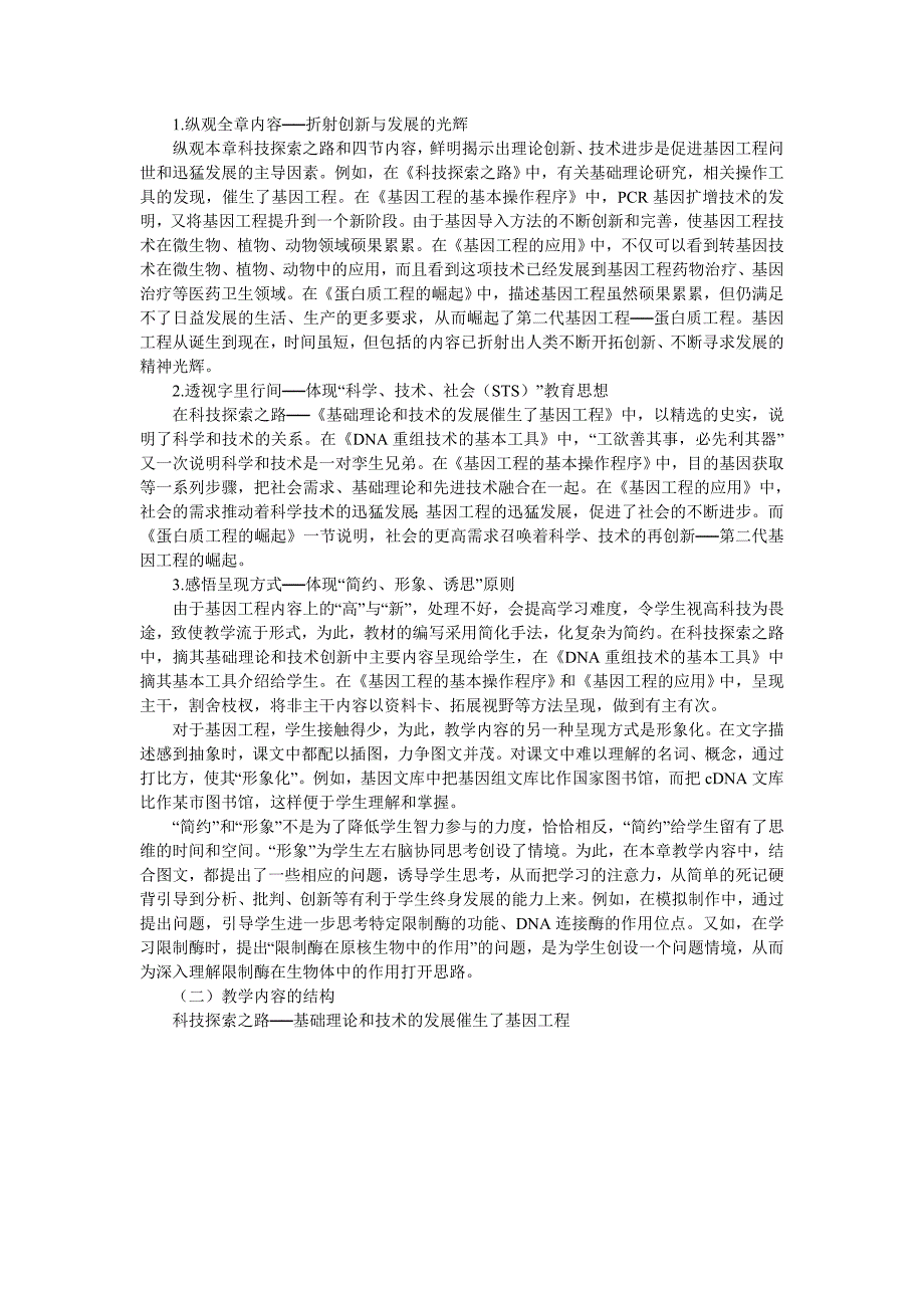 1 基因工程.doc_第2页