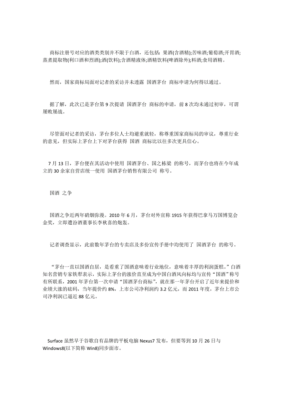 国酒注册一家企业VS一个行业_第2页