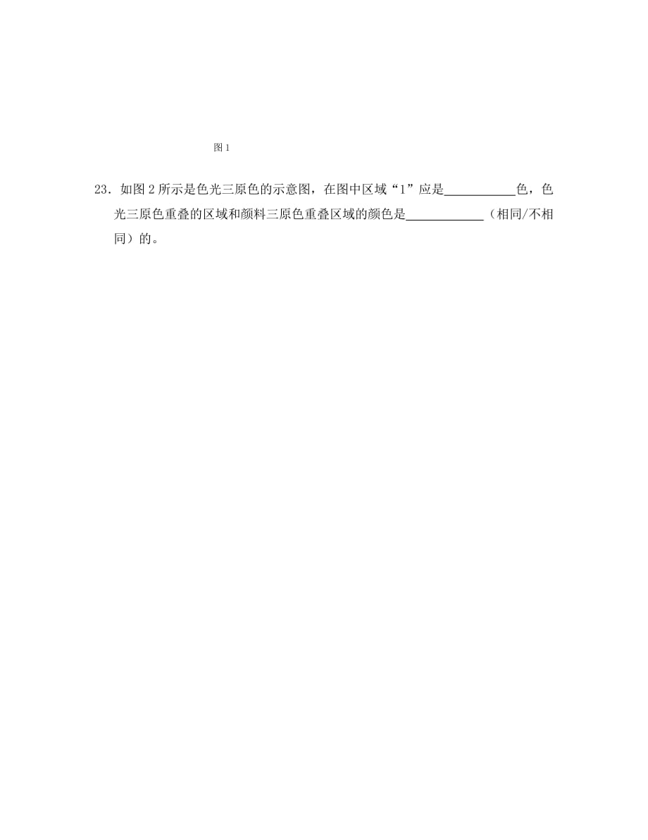 陕西省龙凤培训学校八年级物理上册 3.1 光的色彩 颜色学案（无答案） 苏科版_第4页