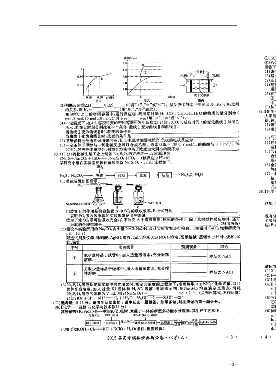 江西高考化学模拟经典拆分卷六.doc_第2页