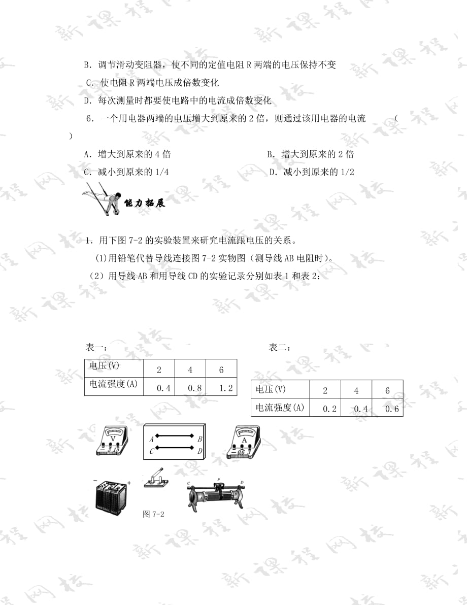 八年级物理下册《探究电阻上的电流跟两端电压的关系》同步练习 人教新课标版（通用）_第2页