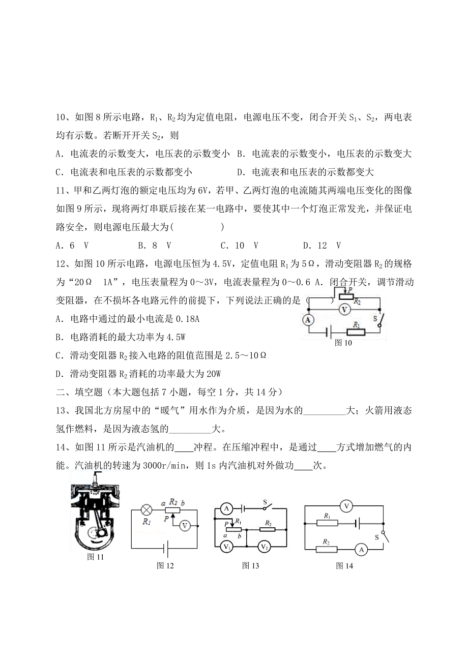 山东省德州市德城区2020届九年级物理上学期期末考试试题（通用）_第3页