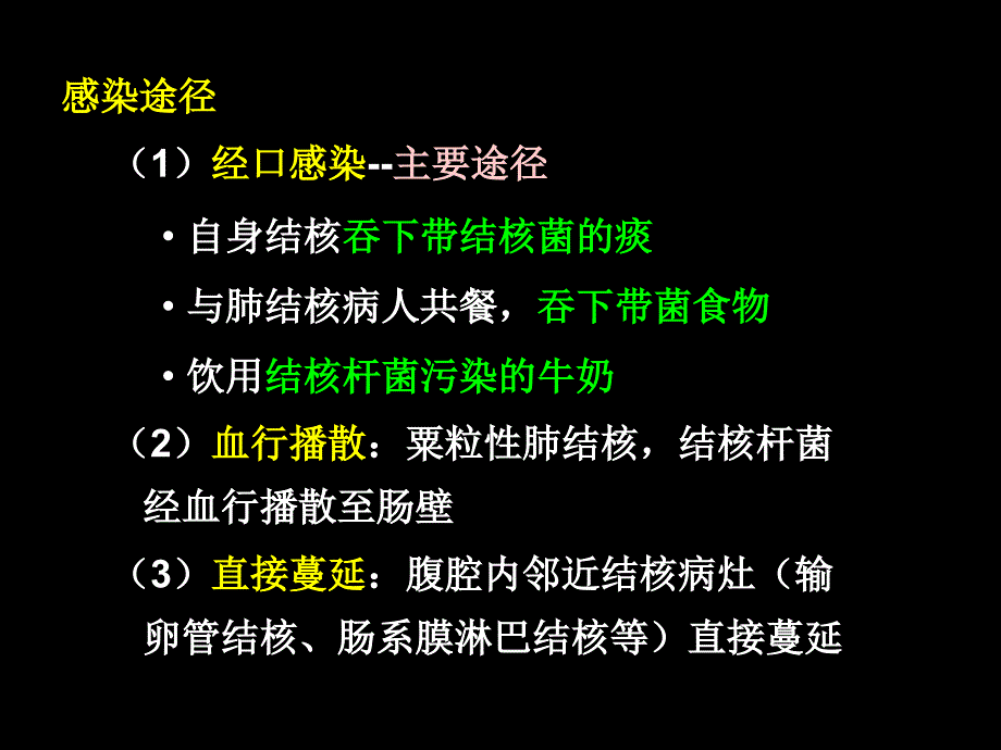 第六节--肠结核及结核性腹膜炎病人的护理知识讲稿_第4页