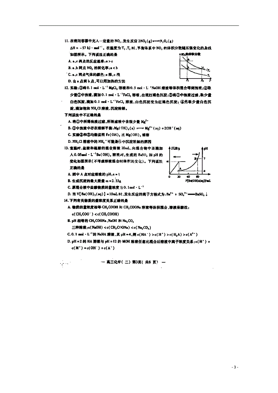 江西南昌高三化学第二轮复习测试二.doc_第3页