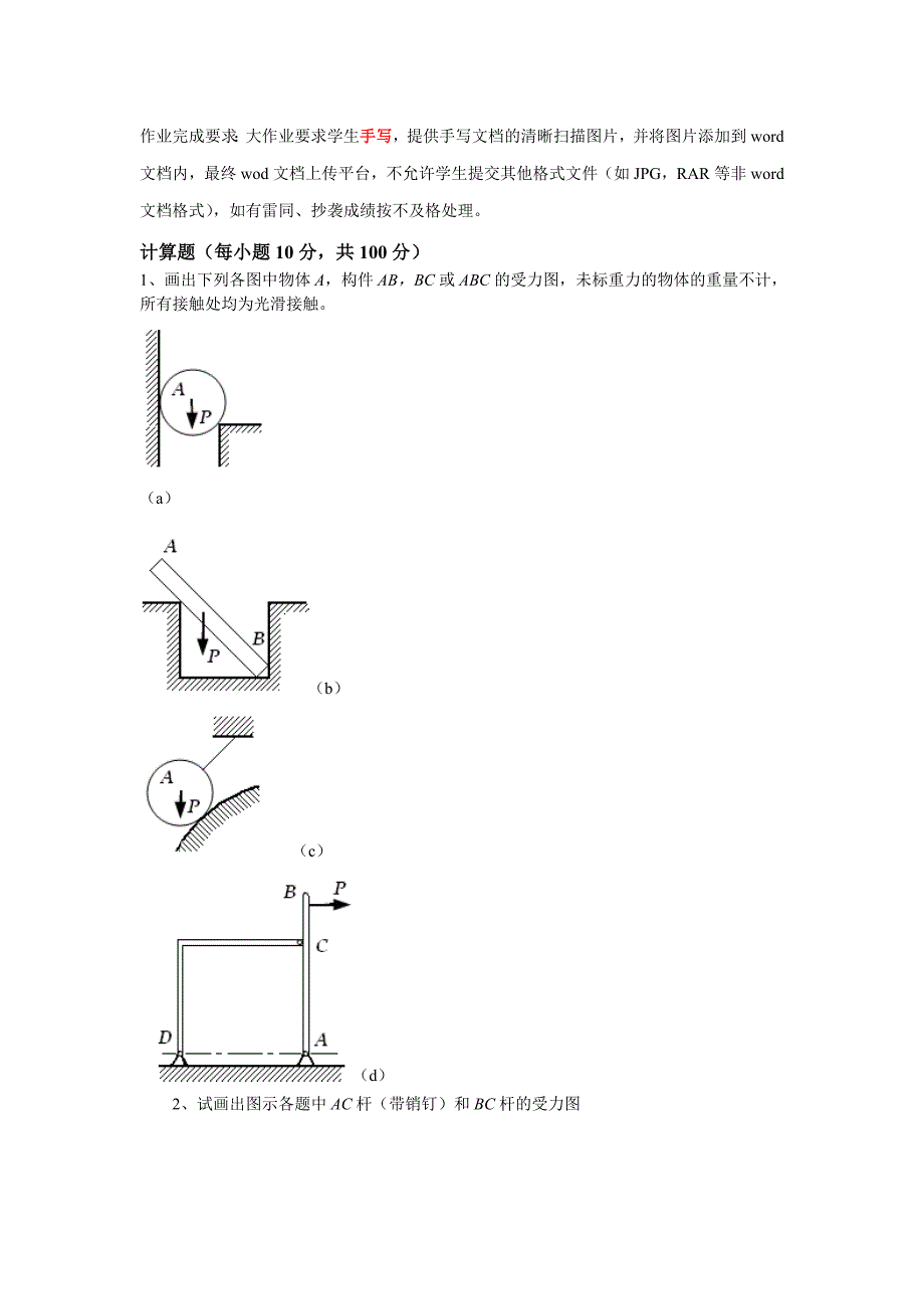 答案-吉林大学20年4月课程考试《工程力学》离线作业考核试题--_第2页