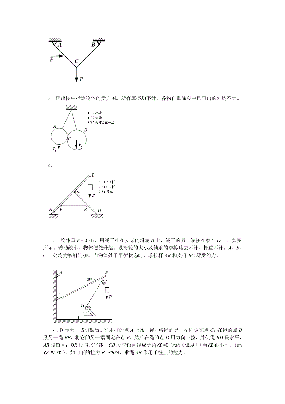 答案-吉林大学20年4月课程考试《工程力学》离线作业考核试题--_第3页