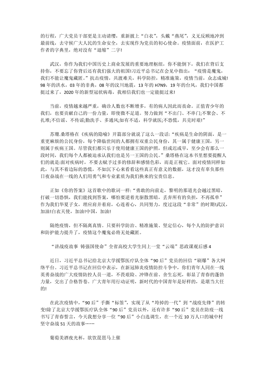 2020讲战疫故事铸强国使命观后感精选5篇_第3页