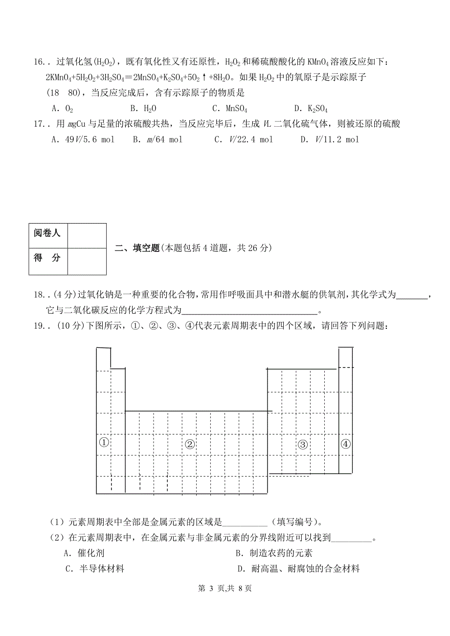 湖南永州上期高一化学期末检测.doc_第3页