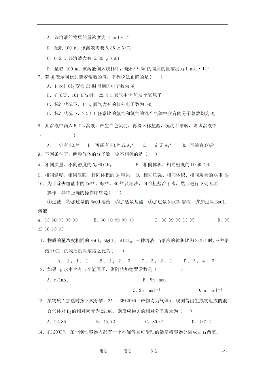 江西高一化学月考.doc_第2页