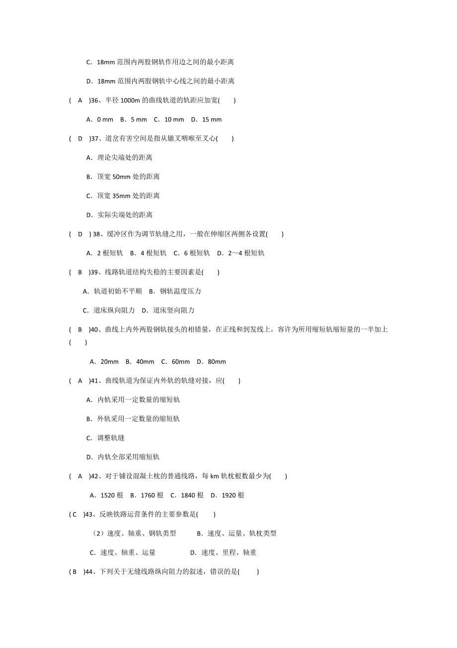 2 轨道工程题库_第5页