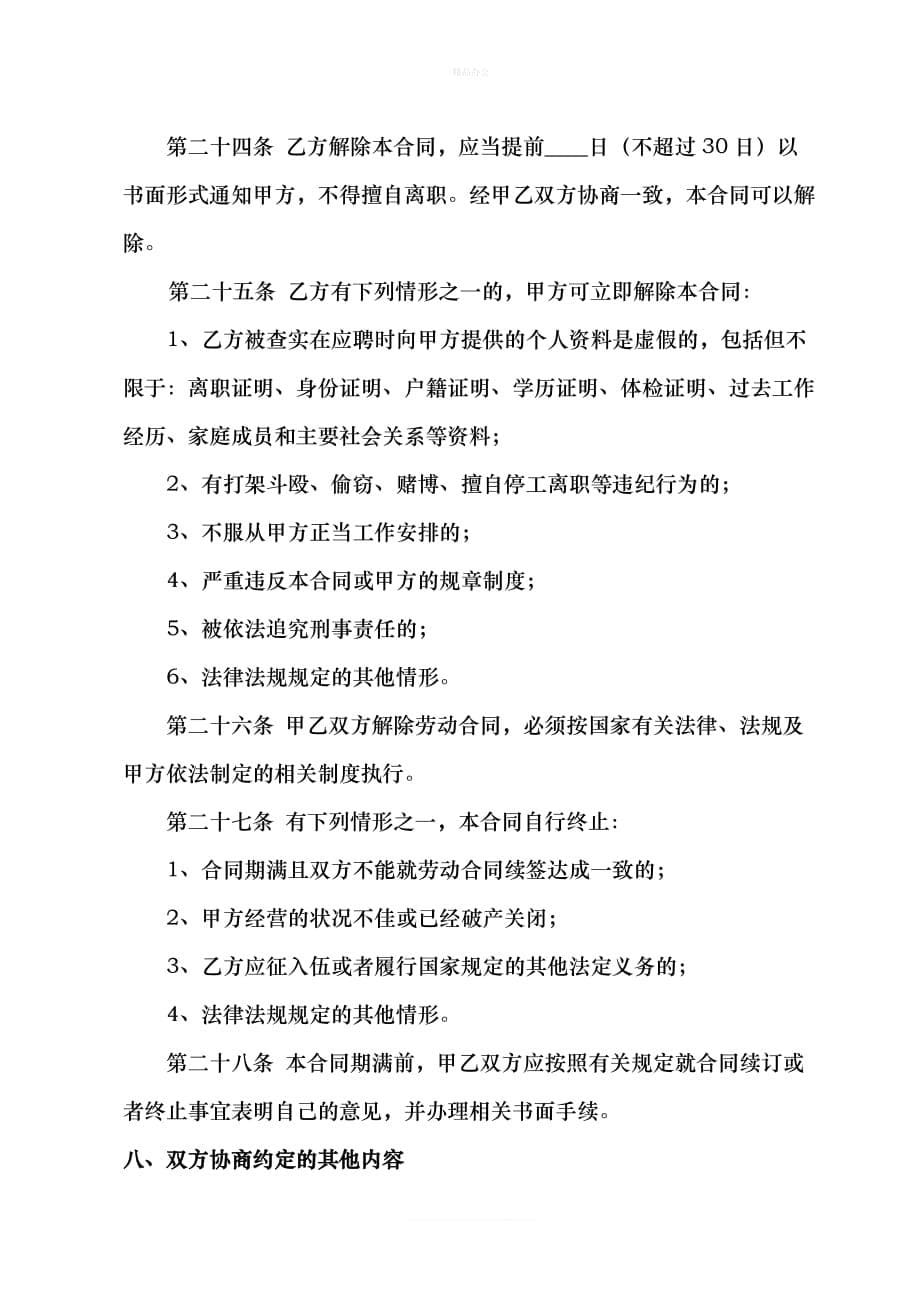 非全日制劳动合同(修订本)（律师修正版）_第5页