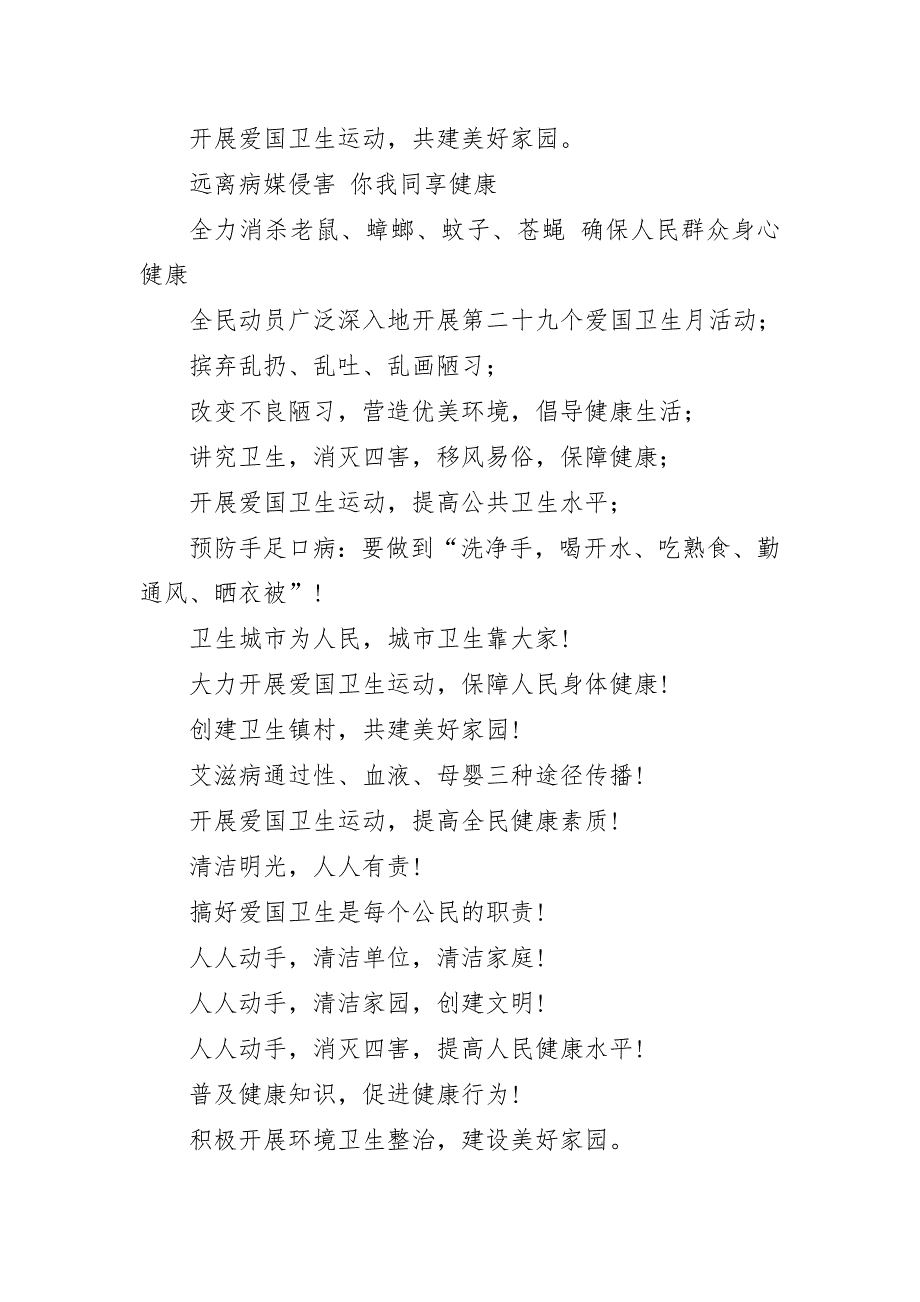 爱国卫生月条幅标语模板_第3页