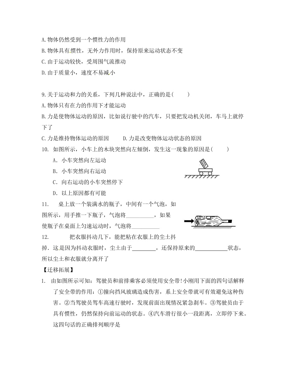 重庆市涪陵第十九中学校八年级物理下册 8.1 牛顿第一定律练习（无答案）（新版）新人教版_第3页