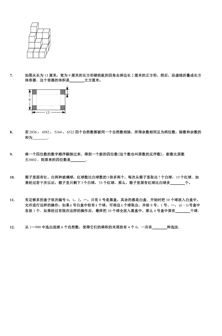 学而思09年暑期五升六奥数入学测试题_第2页