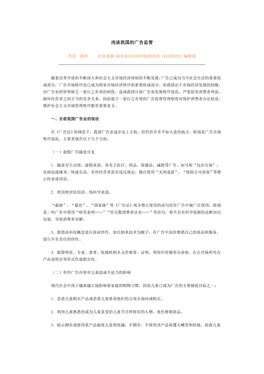 （广告传媒）广告法资料_第1页