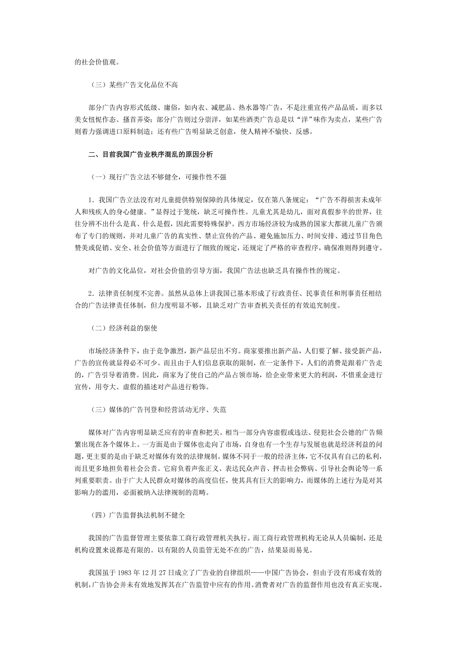 （广告传媒）广告法资料_第2页