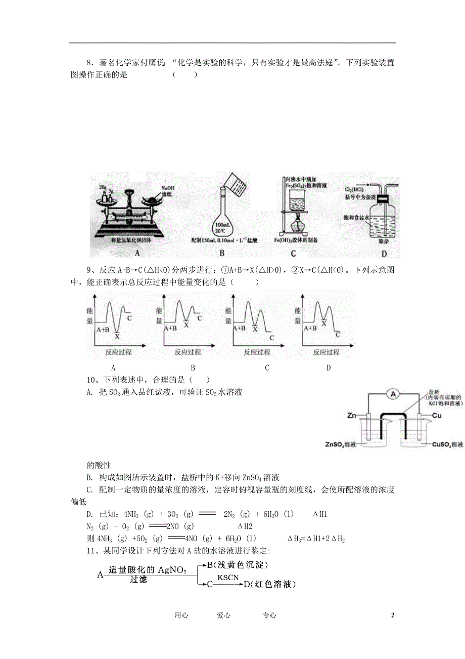 陕西澄城高三化学第四次月考.doc_第2页