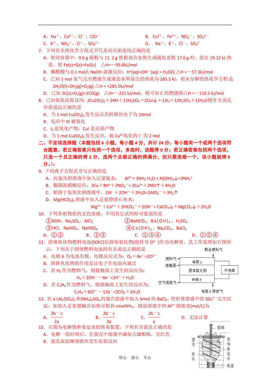 江苏江阴高三化学期中考试苏教 .doc_第2页