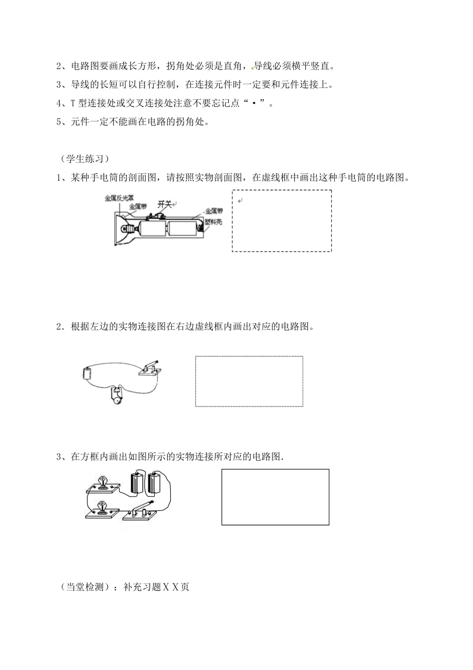 江苏省徐州市丰县凤城镇九年级物理上册 13.1 初识家用电器和电路学案（无答案）（新版）苏科版（通用）_第4页