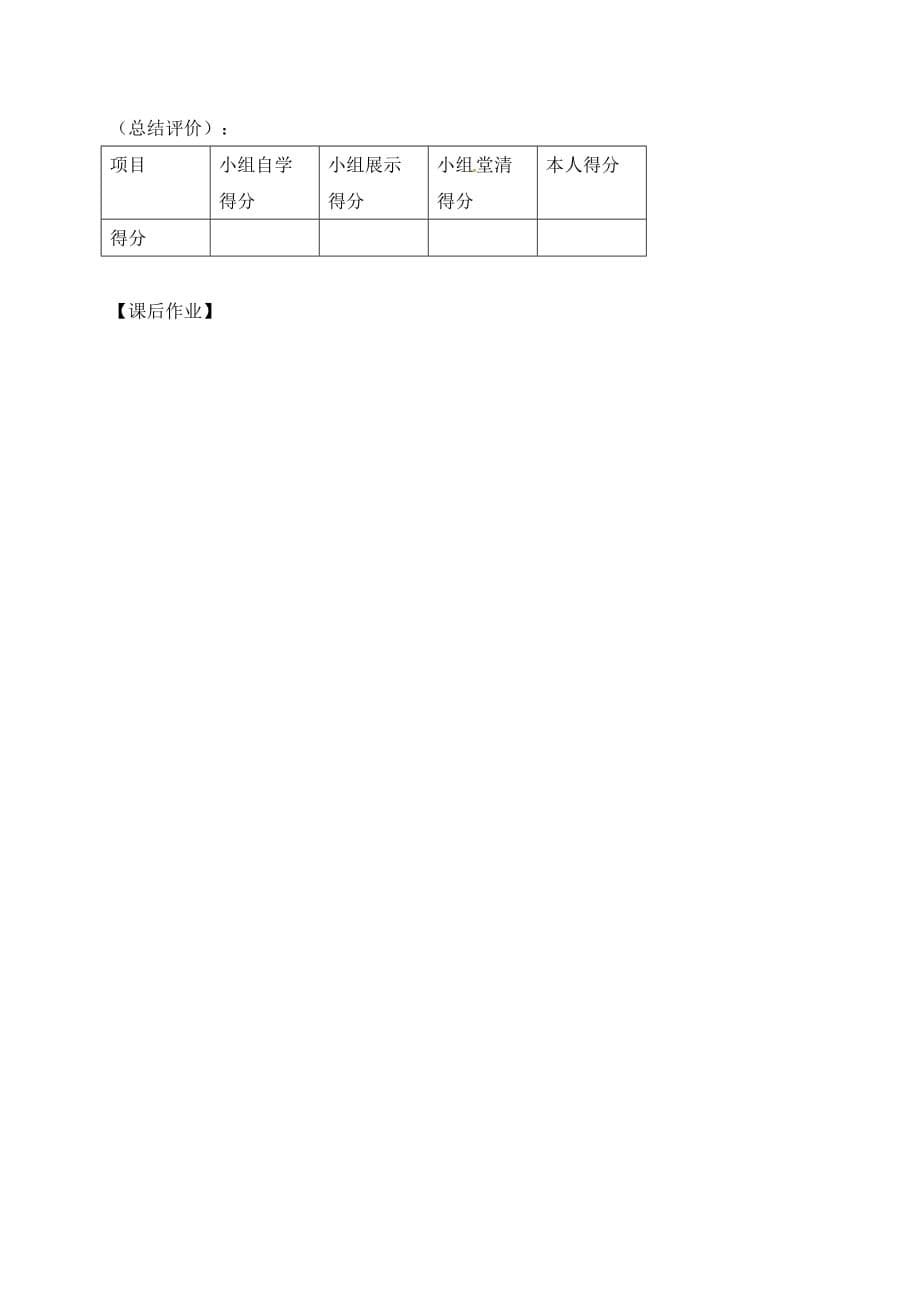 江苏省徐州市丰县凤城镇九年级物理上册 13.1 初识家用电器和电路学案（无答案）（新版）苏科版（通用）_第5页