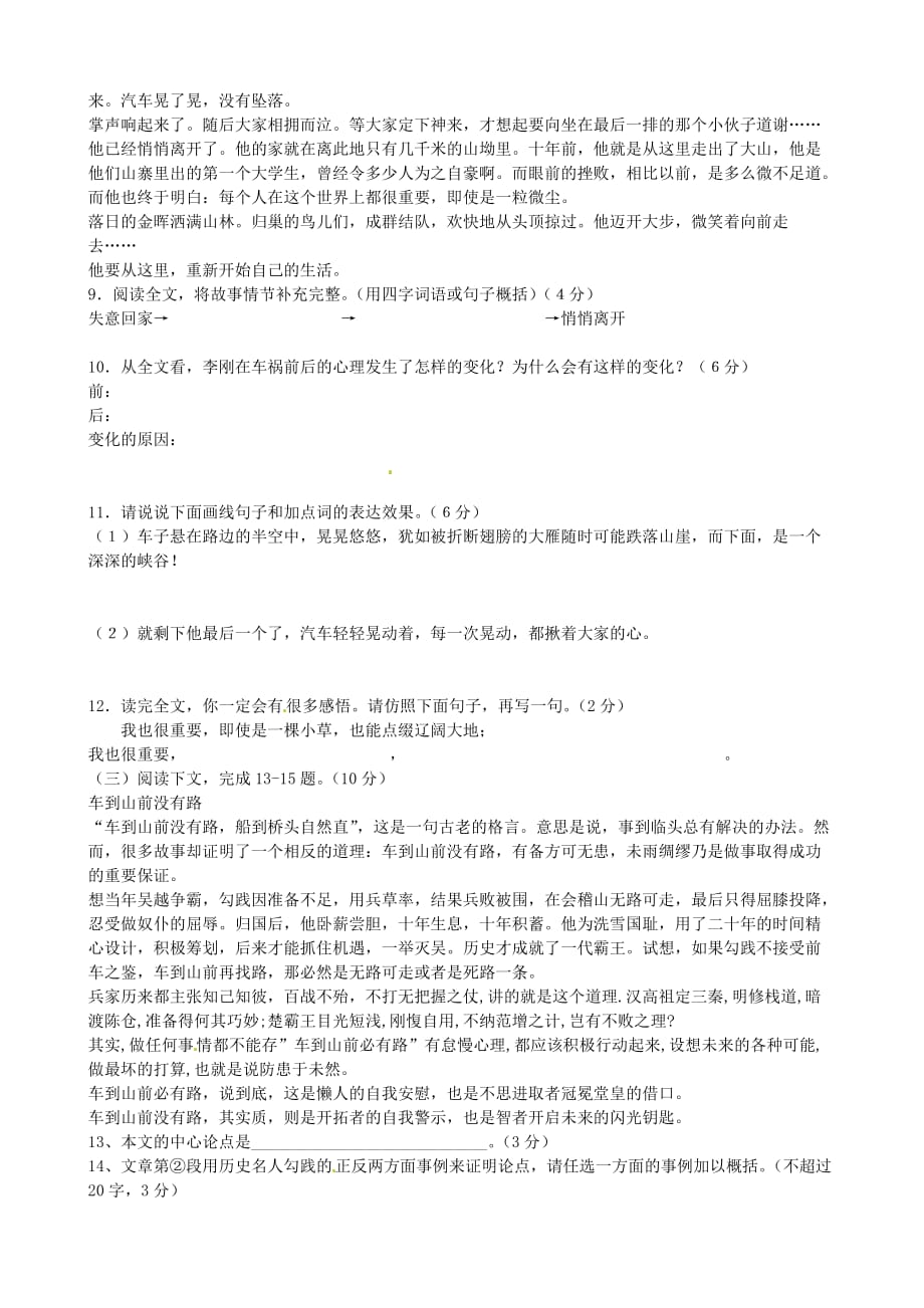 福建省福鼎市2013届九年级语文上学期期中考试试题（无答案） 新人教版.doc_第4页