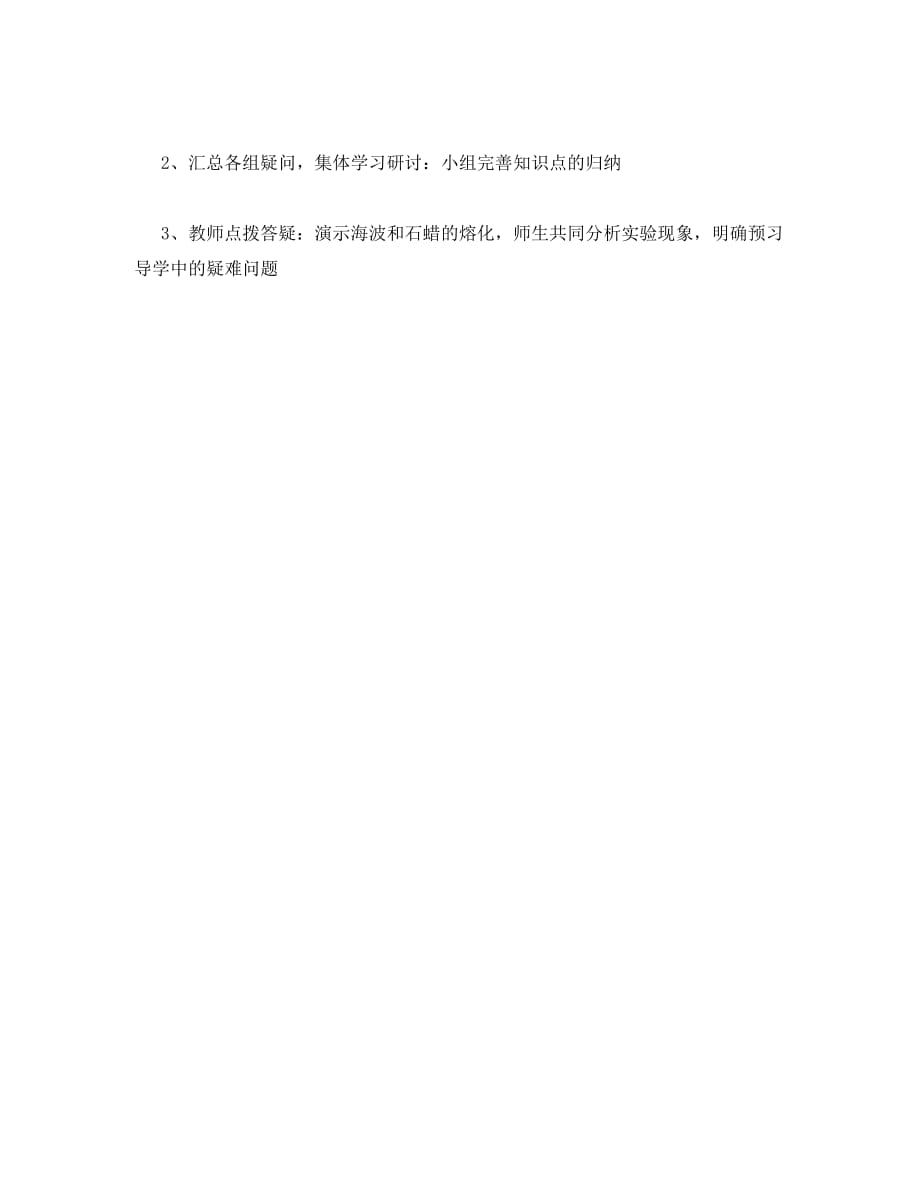 辽宁省瓦房店市第二十二初级中学八年级物理上册 3.2 熔化和凝固导学案（无答案）（新版）新人教版_第3页