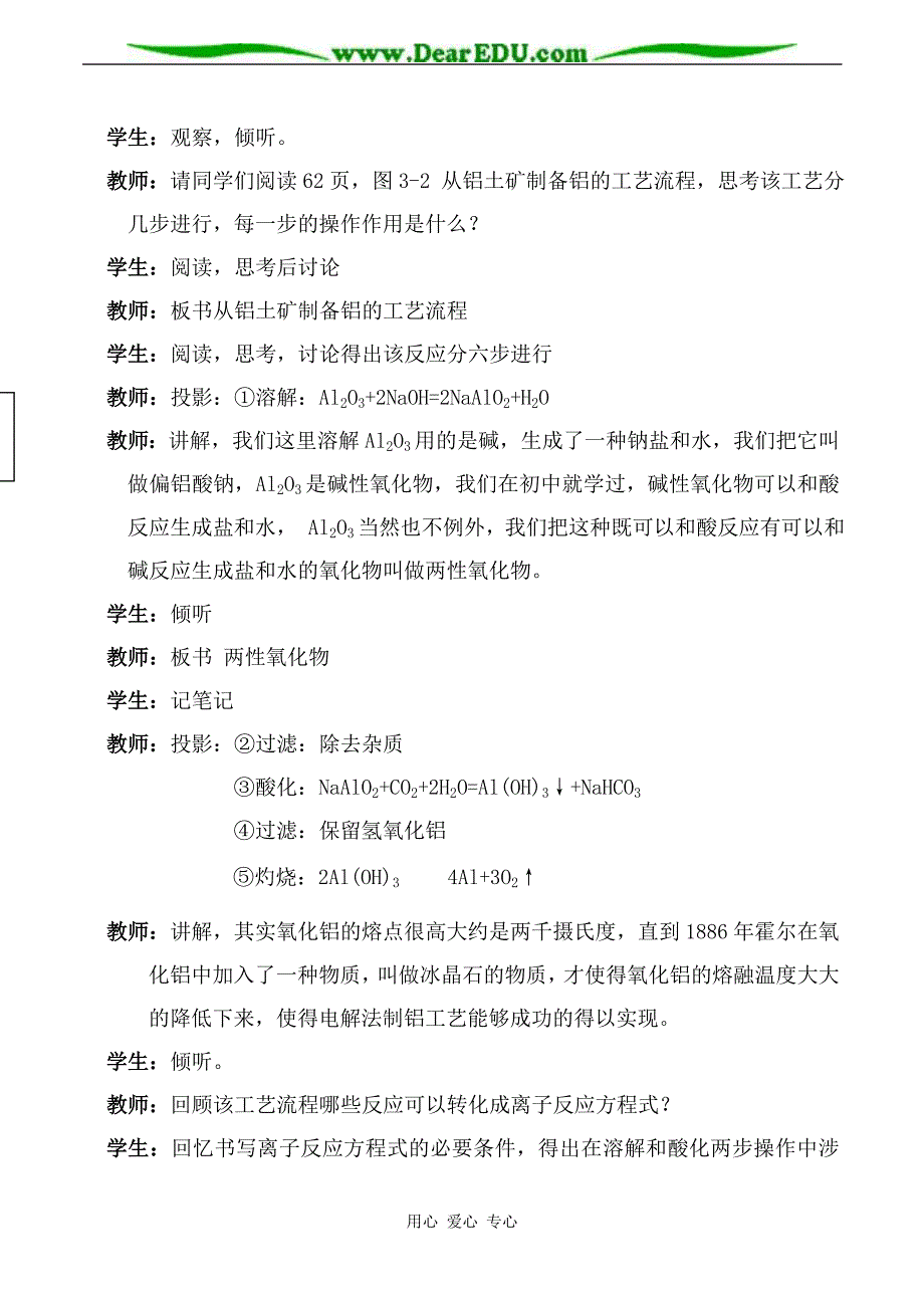 苏教必修1高中化学从铝土矿到铝合金教案1.doc_第3页