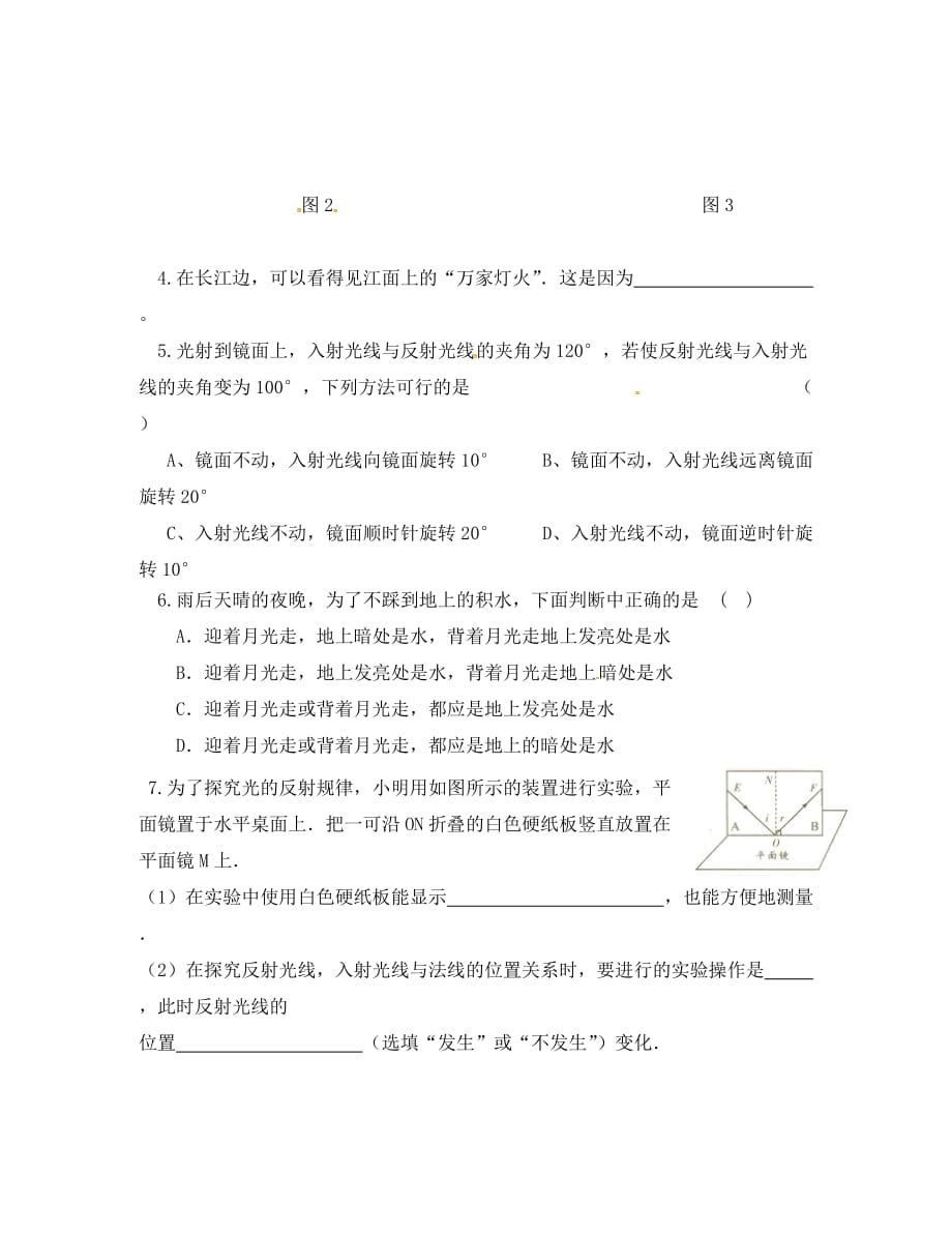 江苏省镇江市丹徒区辛丰镇八年级物理上册 光现象复习题（无答案）（新版）苏科版（通用）_第4页