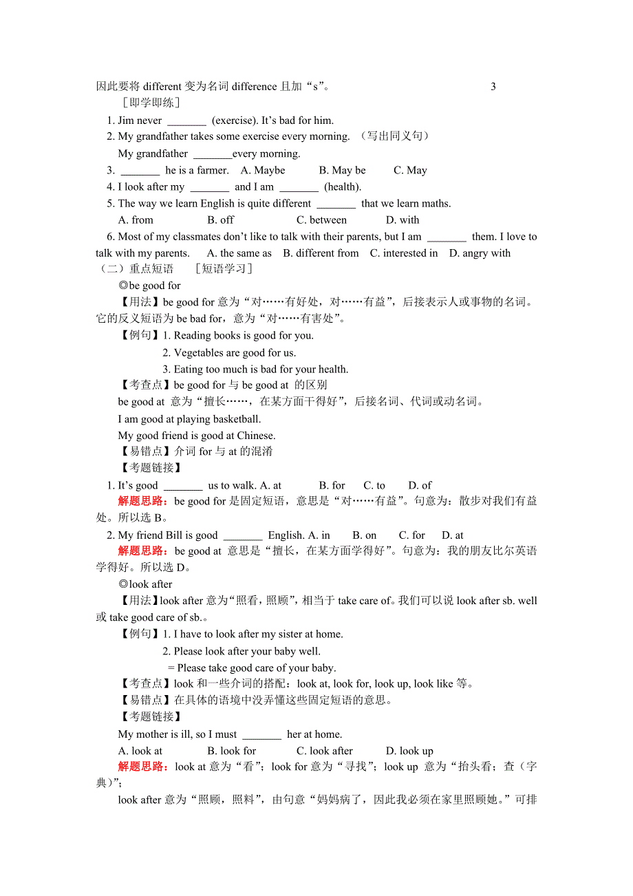 （目标管理）人教新目标八上英语课程信息_第3页