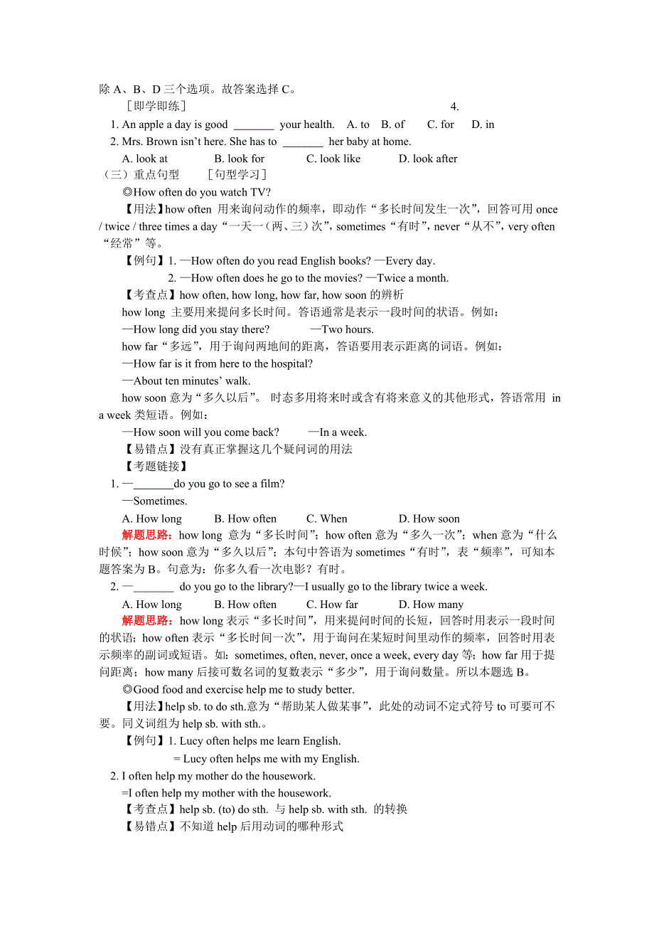 （目标管理）人教新目标八上英语课程信息_第4页