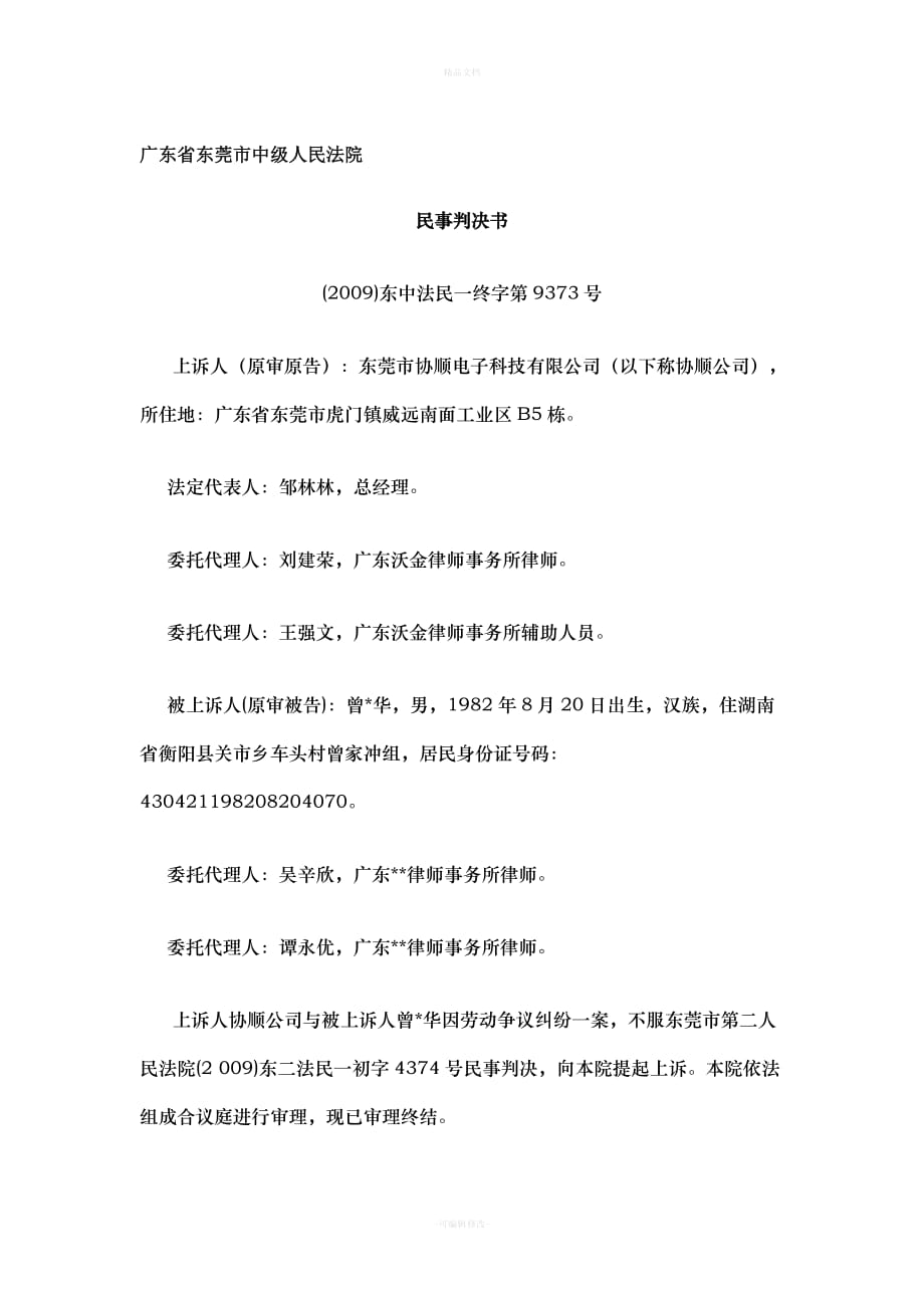 未签订书面劳动合同不影响劳动关系无效的认定（律师修正版）_第1页