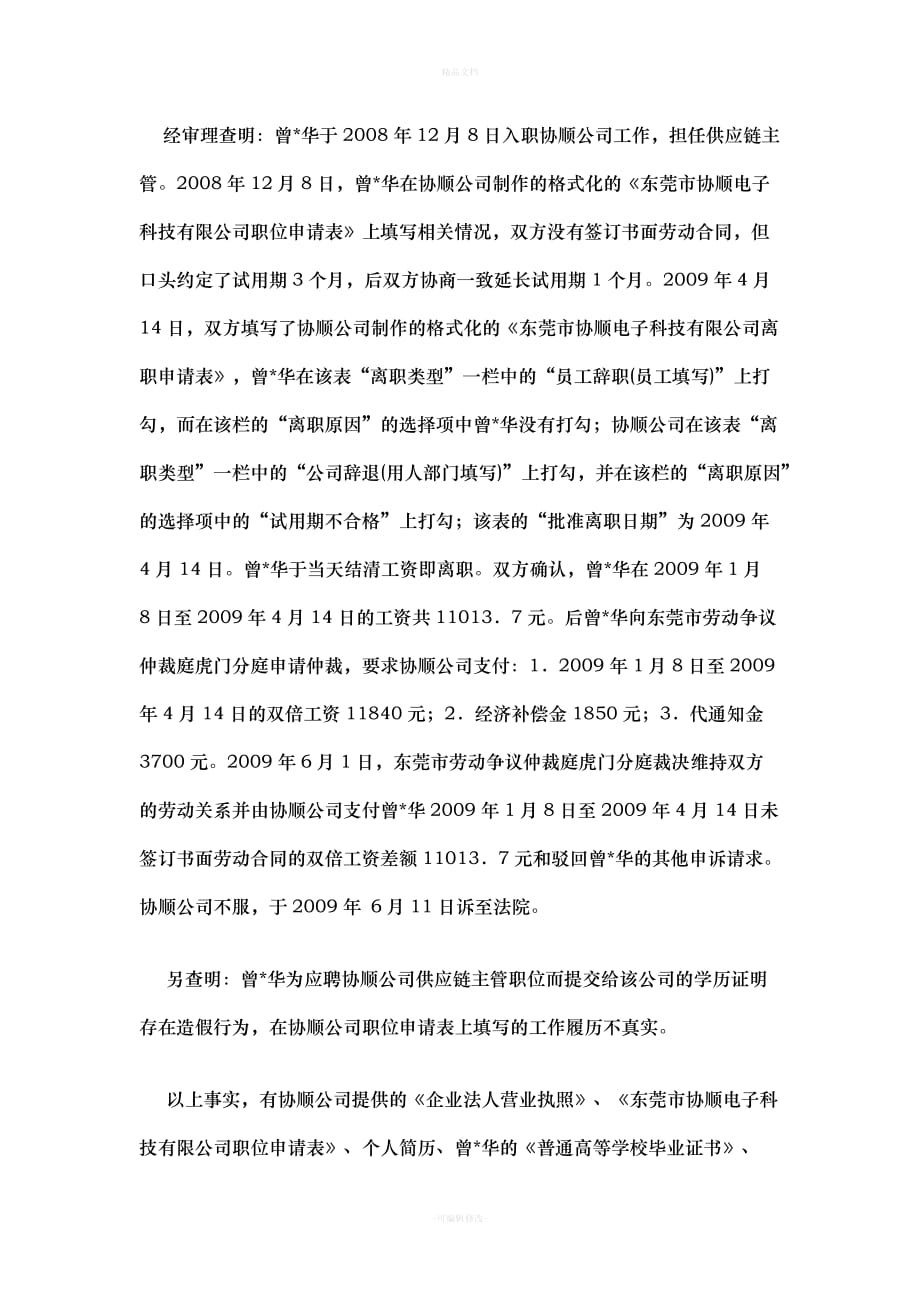 未签订书面劳动合同不影响劳动关系无效的认定（律师修正版）_第2页