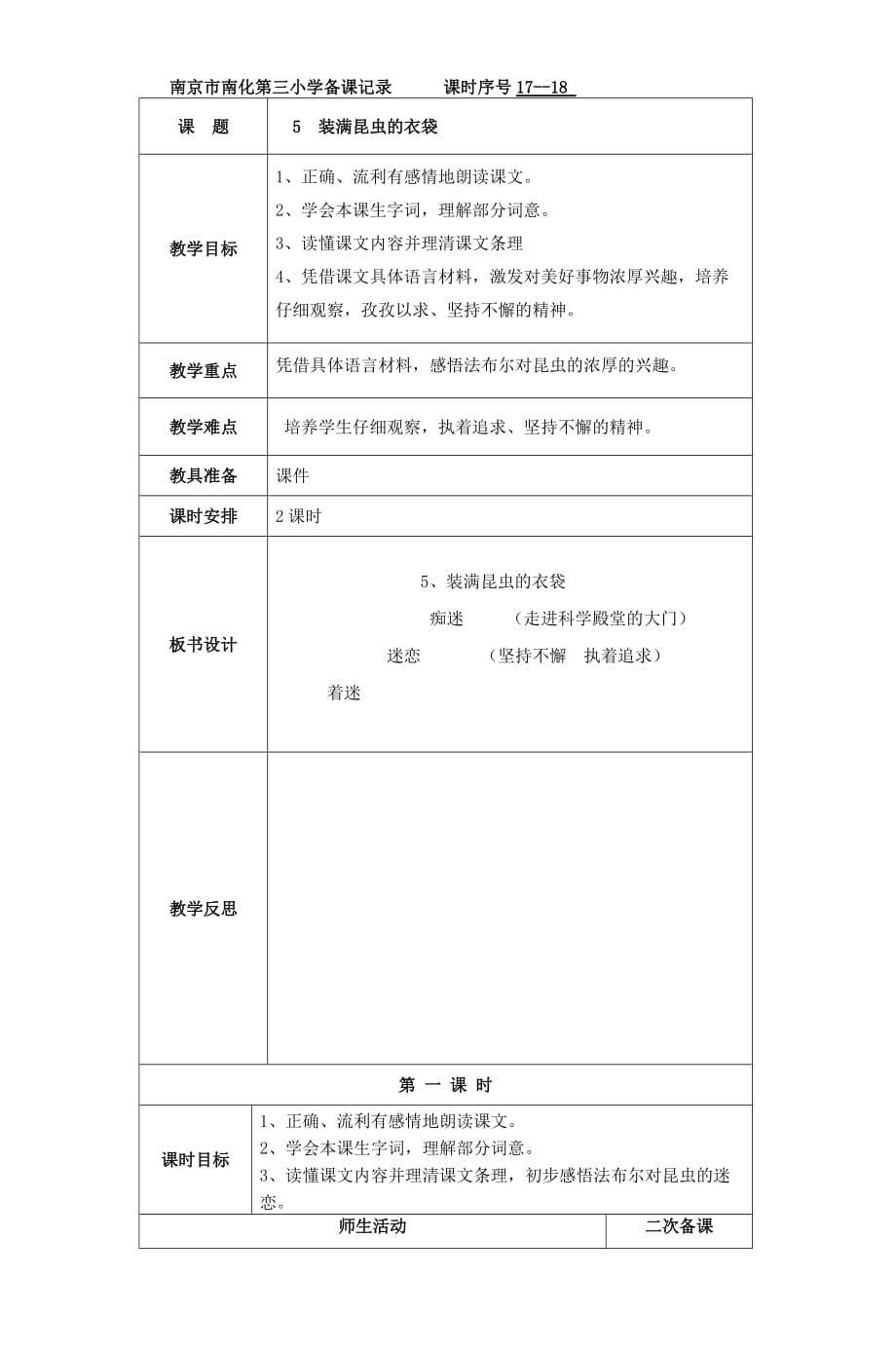 南京市南化第三小学备课记录 课时序号17--1_第1页