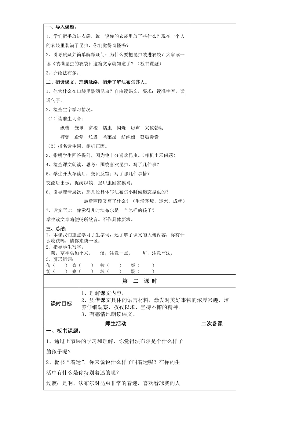 南京市南化第三小学备课记录 课时序号17--1_第2页