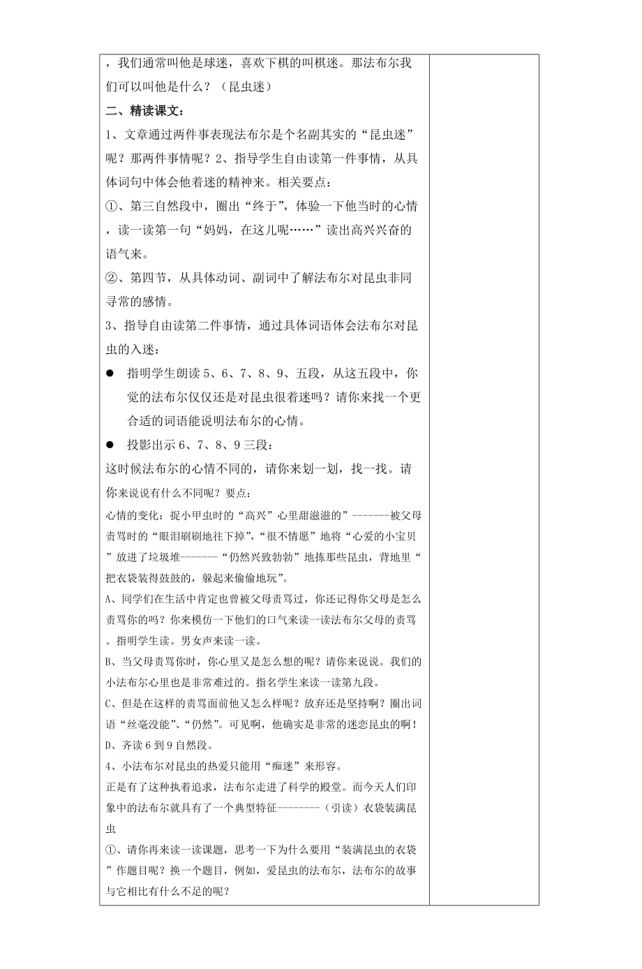 南京市南化第三小学备课记录 课时序号17--1_第3页