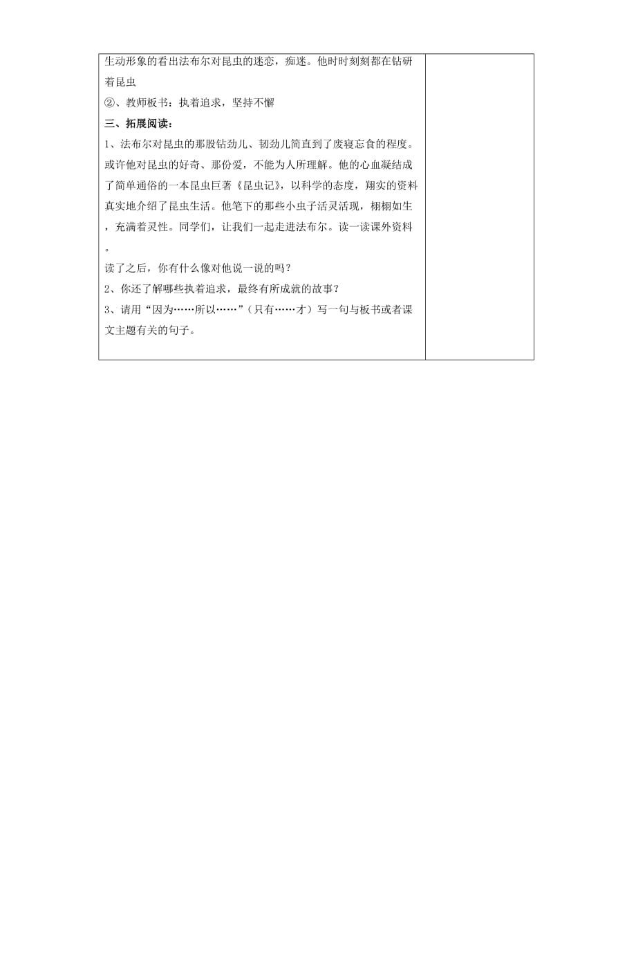 南京市南化第三小学备课记录 课时序号17--1_第4页