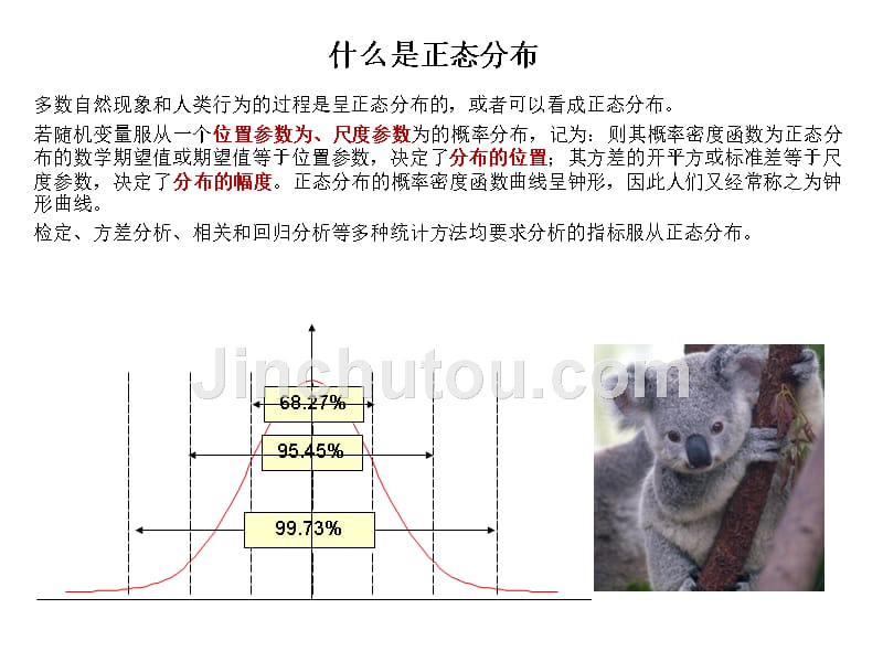 SPC统计过程控制及CPK分析说课材料_第4页