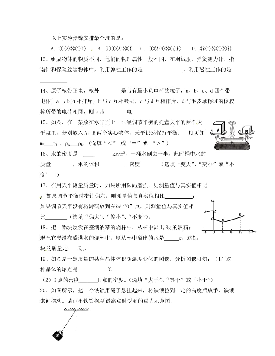 江苏省南京市溧水区孔镇中学八年级物理下学期辅导练习4（无答案） 苏科版（通用）_第3页