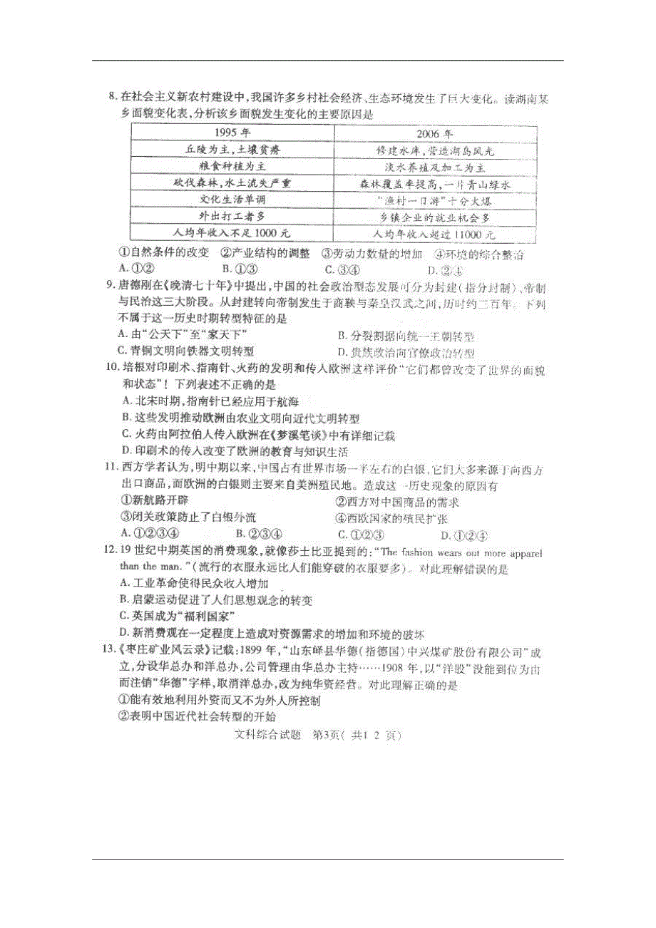 山东省枣庄市2010届高三文综第二次高考模拟考试（扫描版） 新人教版.doc_第3页